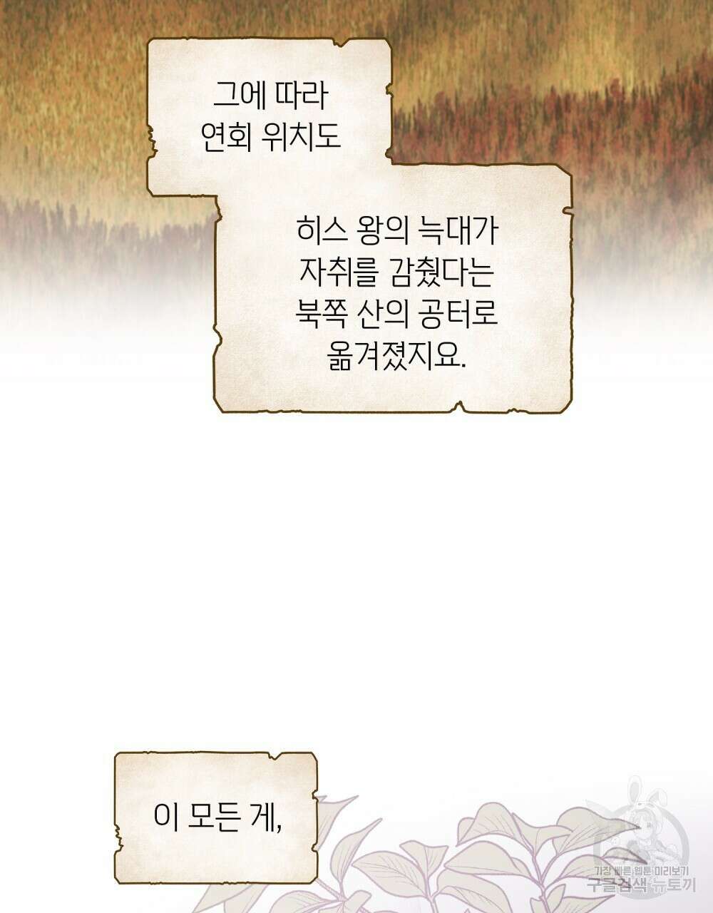 어릿광대의 우울 55화 7