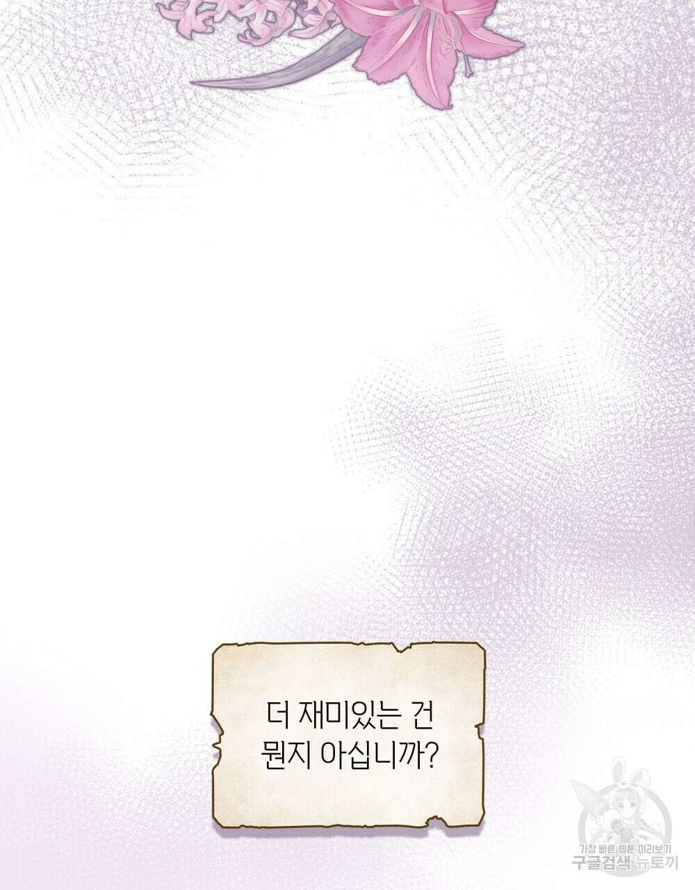 어릿광대의 우울 55화 10