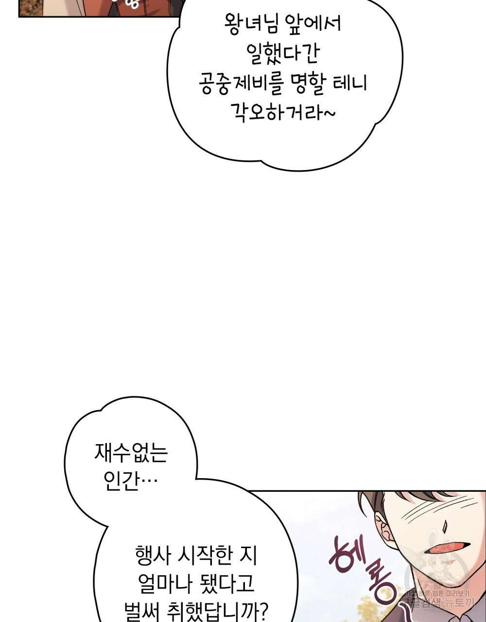 어릿광대의 우울 55화 21