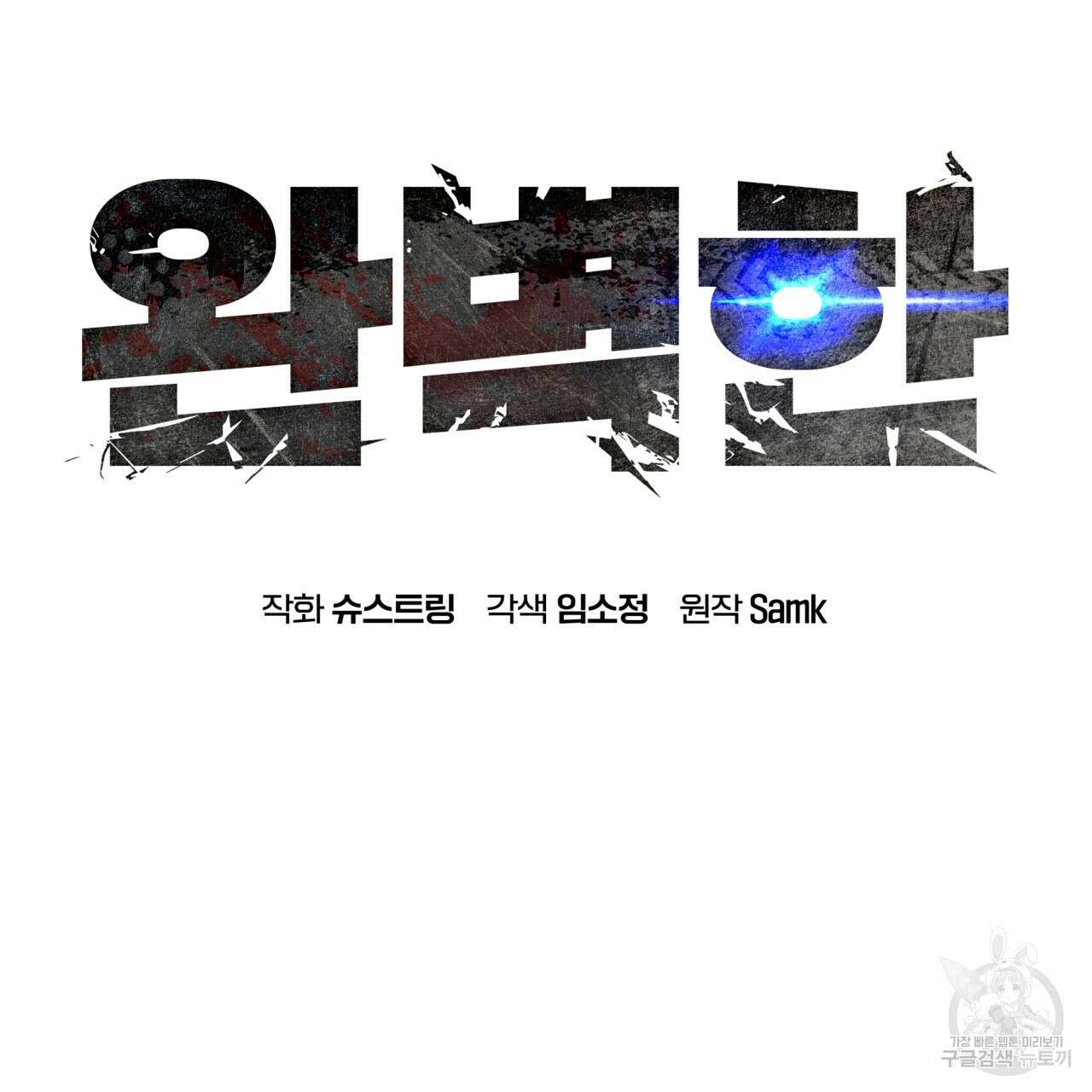 완벽한(The Perfect) 21화 11