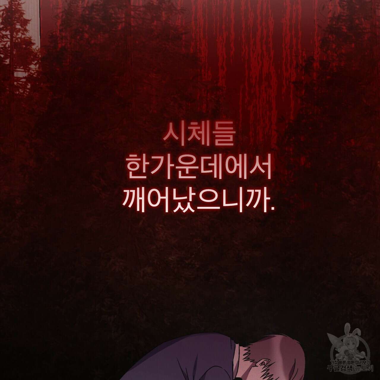 완벽한(The Perfect) 21화 19