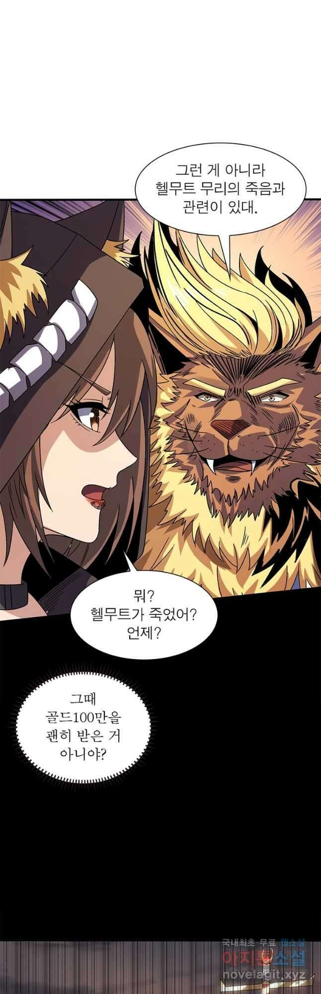 리부트 시스템 150화 4