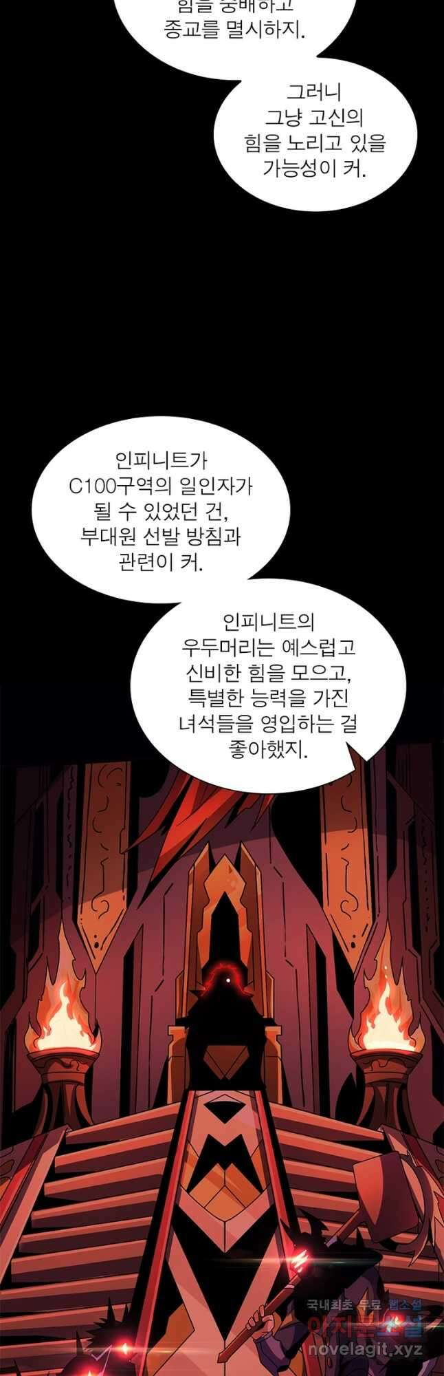 리부트 시스템 150화 8