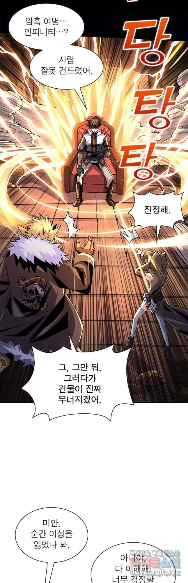 리부트 시스템 150화 10