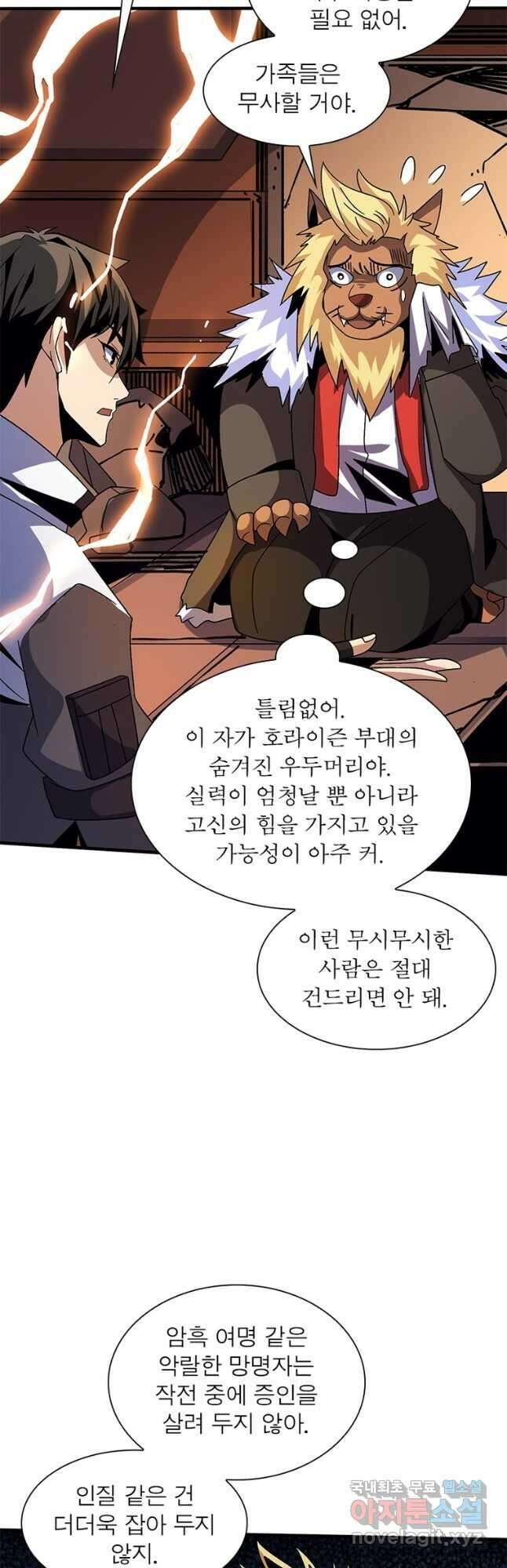 리부트 시스템 150화 11