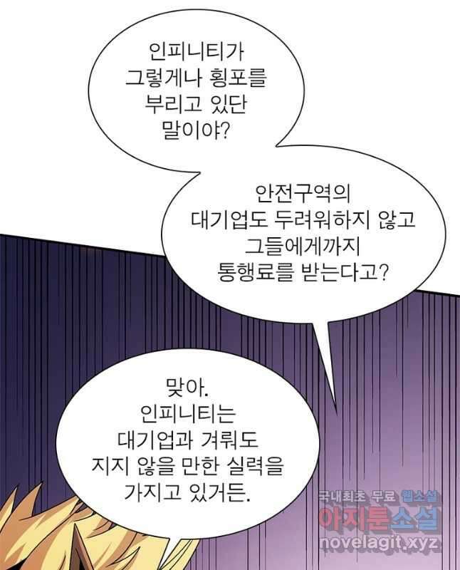 리부트 시스템 150화 15