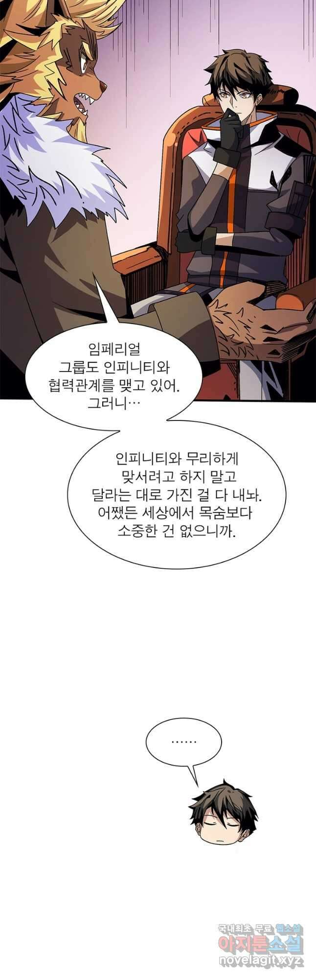 리부트 시스템 150화 16