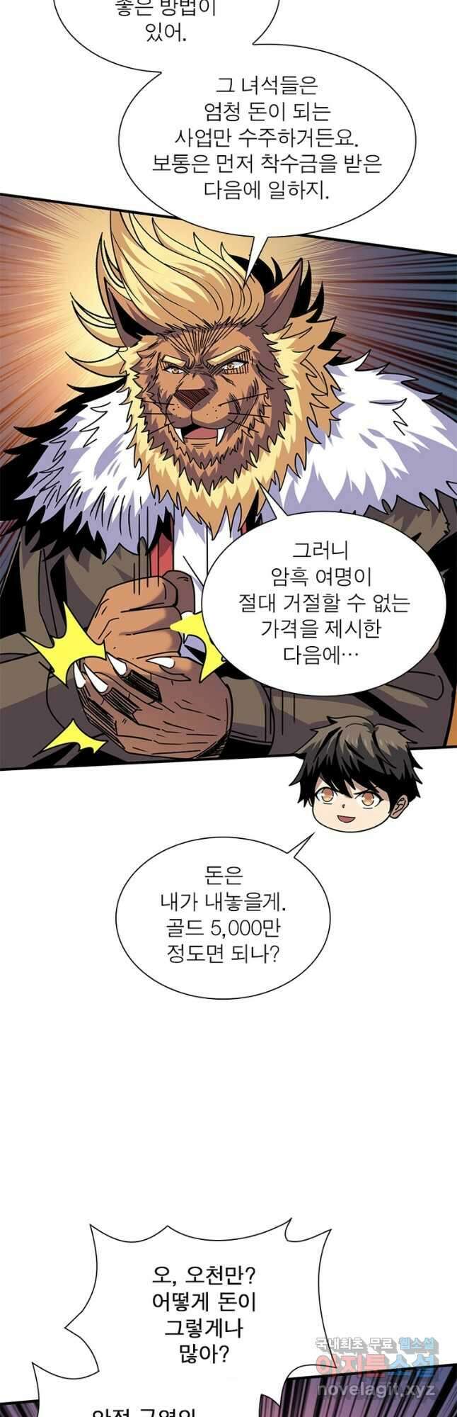 리부트 시스템 150화 19