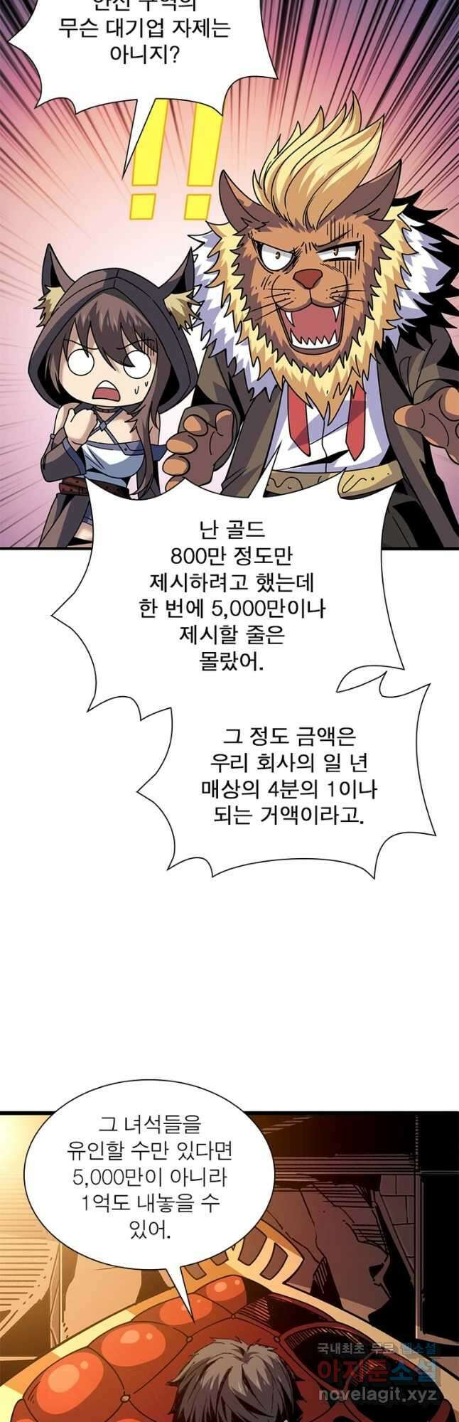 리부트 시스템 150화 20