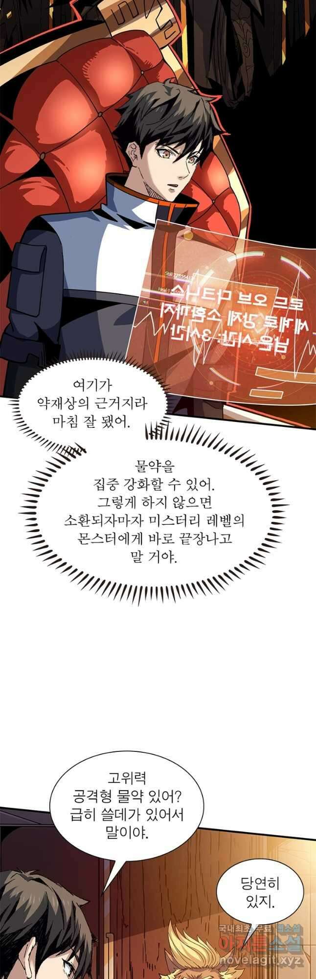 리부트 시스템 150화 22