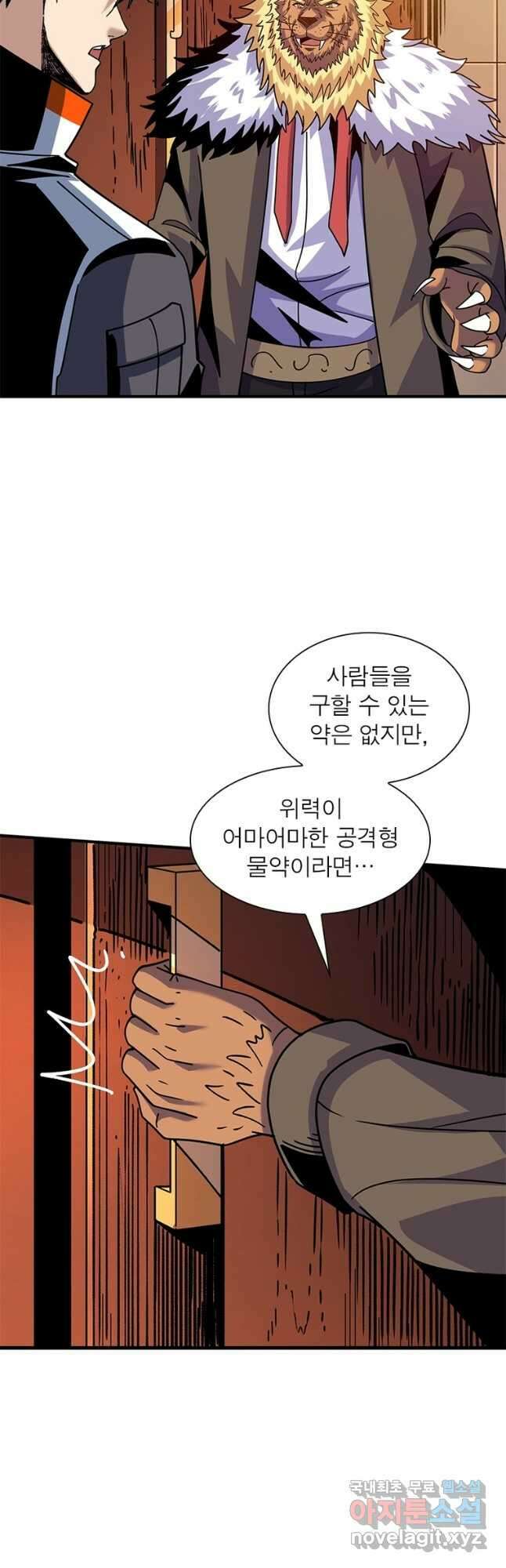 리부트 시스템 150화 23