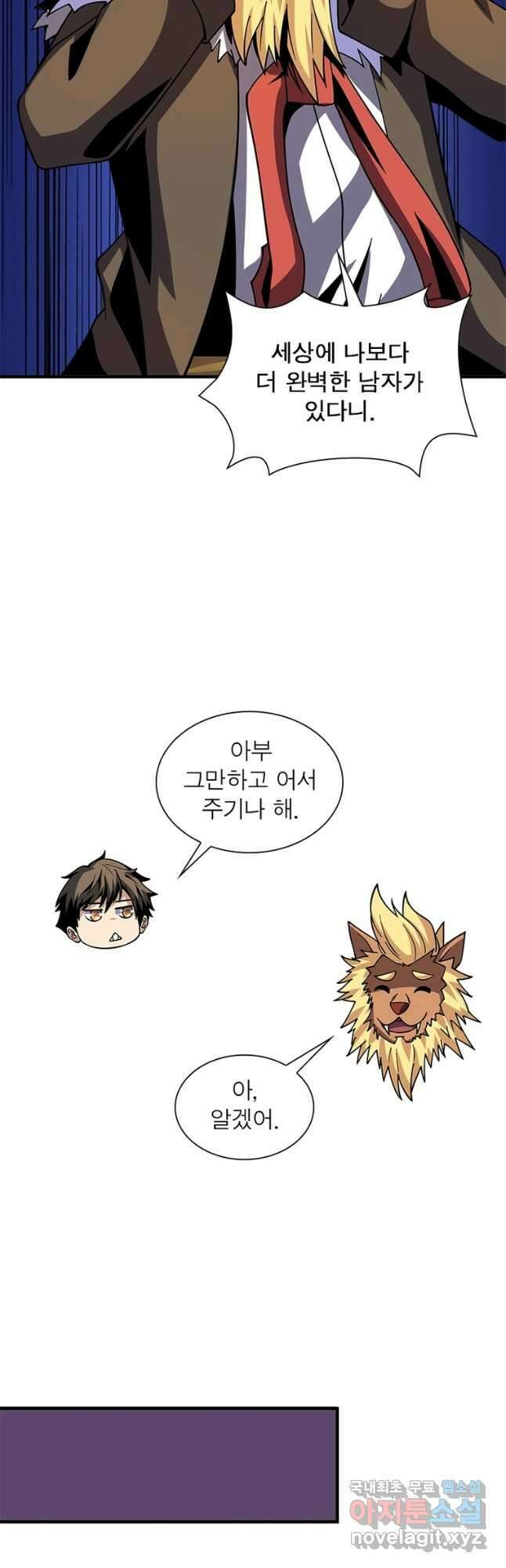 리부트 시스템 150화 29