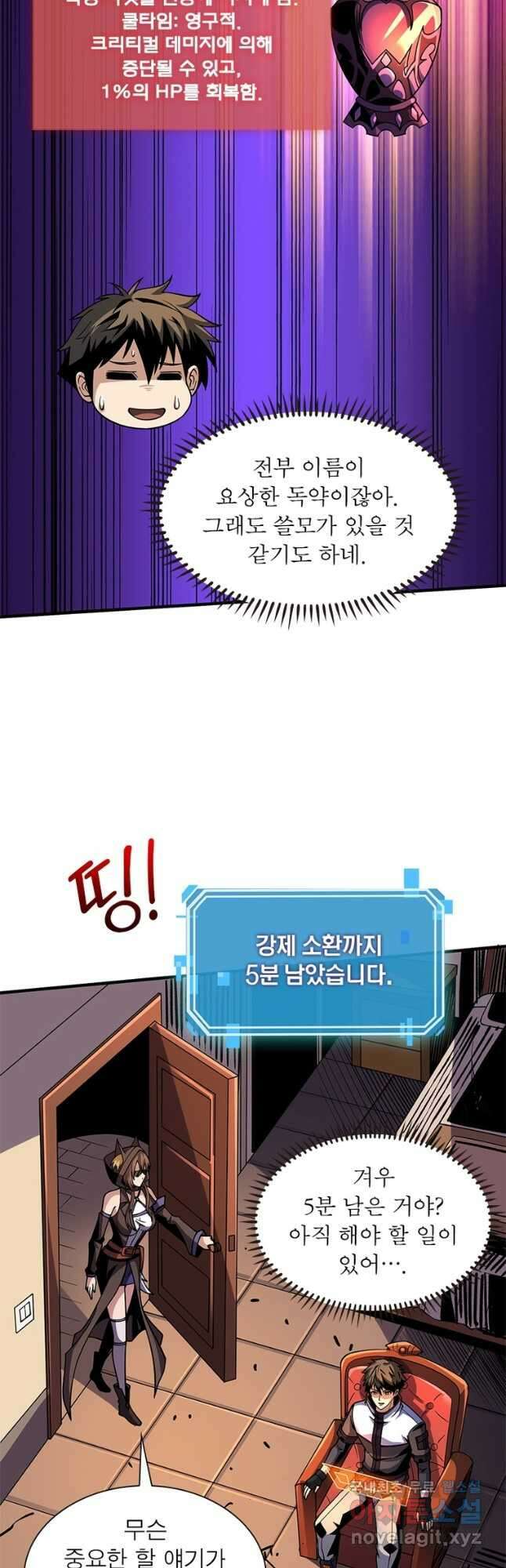 리부트 시스템 150화 32