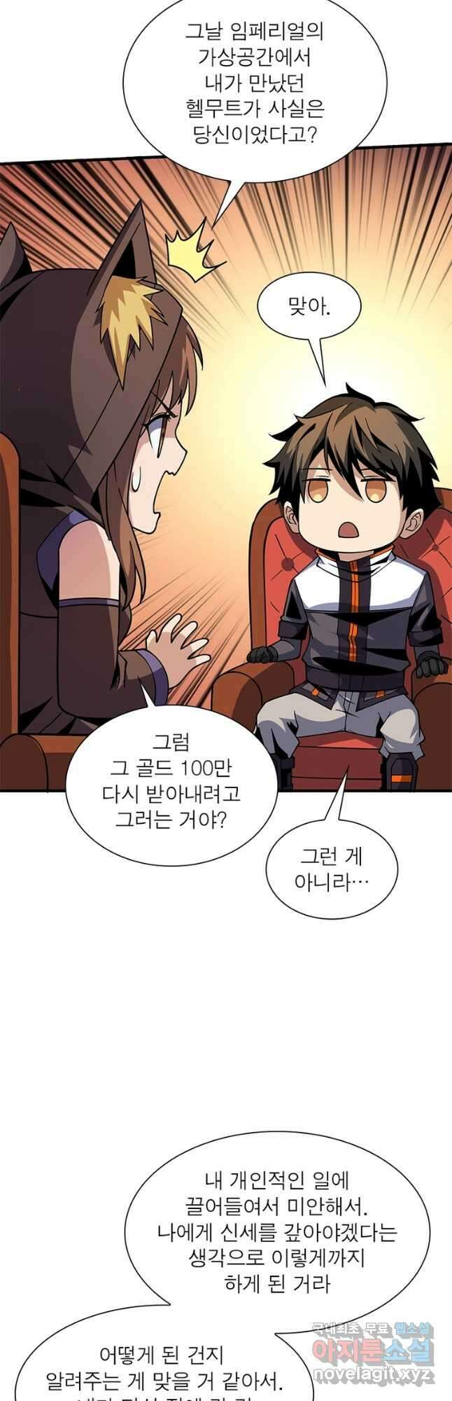 리부트 시스템 150화 34