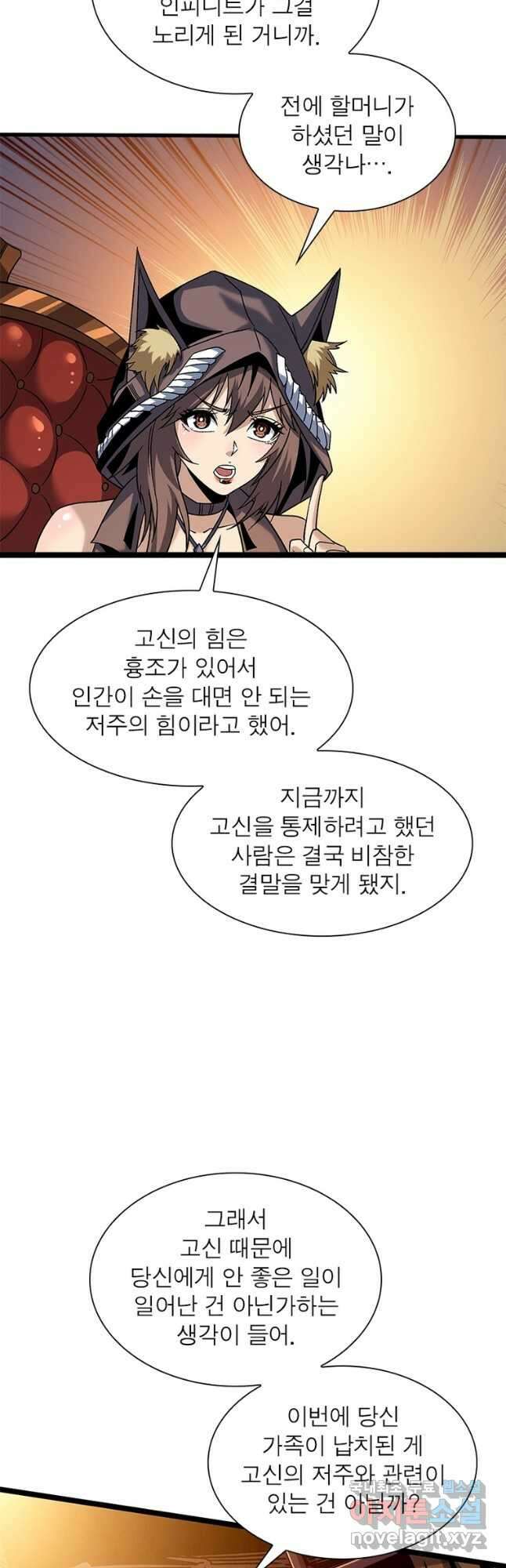 리부트 시스템 150화 36