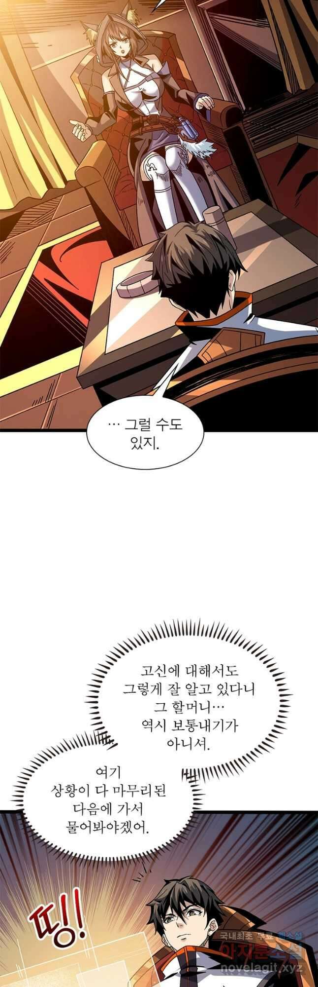 리부트 시스템 150화 37