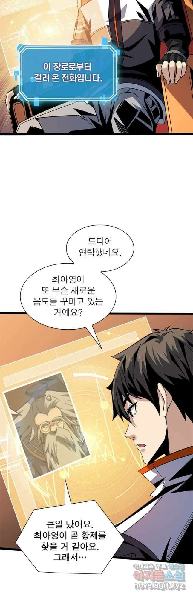 리부트 시스템 150화 38