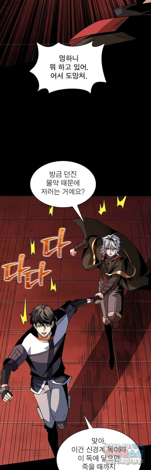 리부트 시스템 150화 44