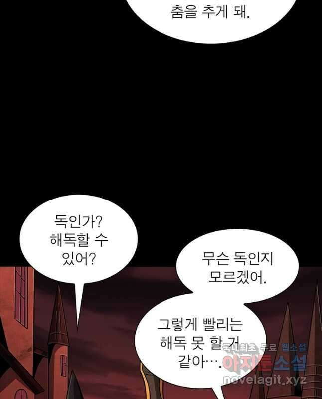 리부트 시스템 150화 45