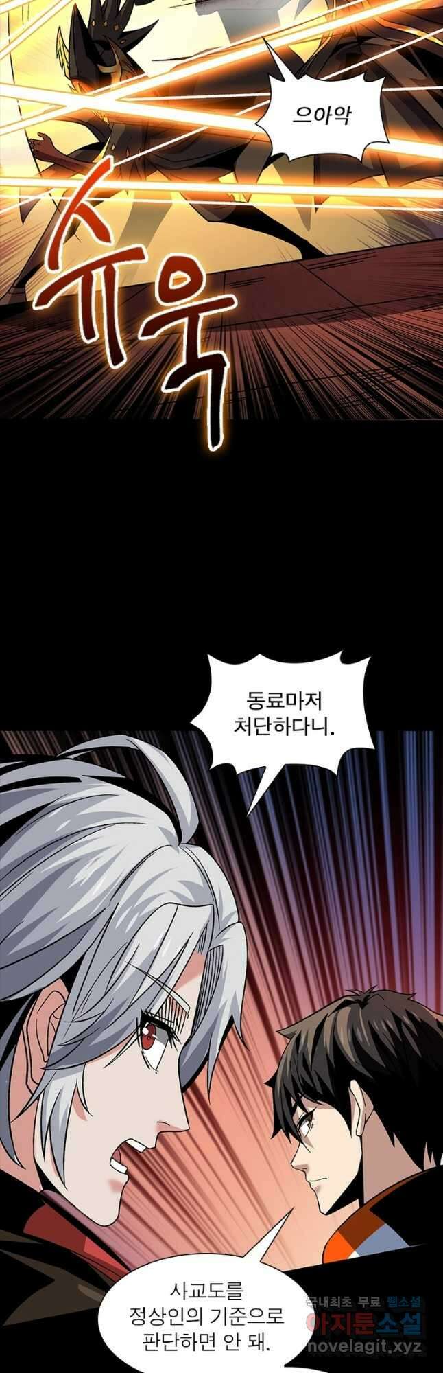리부트 시스템 150화 47