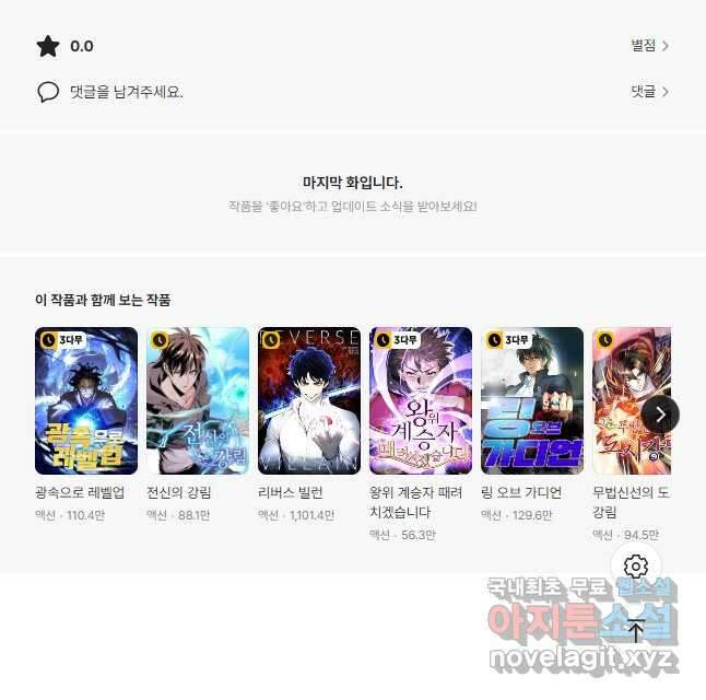리부트 시스템 150화 52