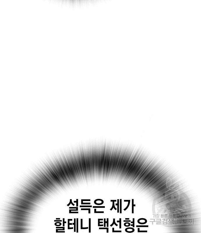 왕게임 49화 146