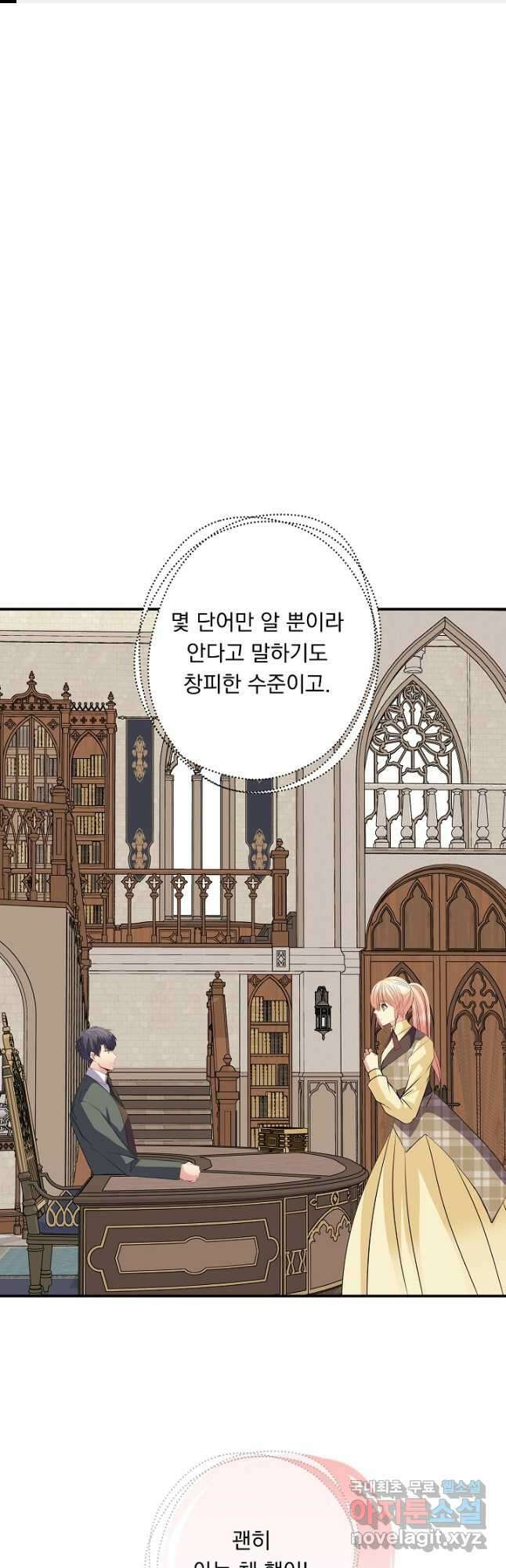 공작 부인의 은밀한 집필 58화 1