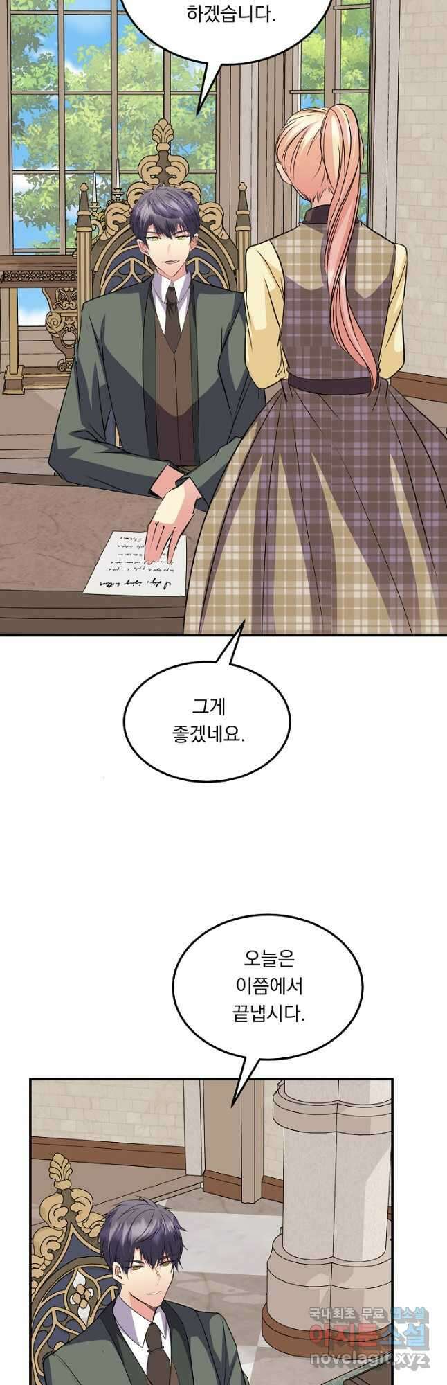 공작 부인의 은밀한 집필 58화 3