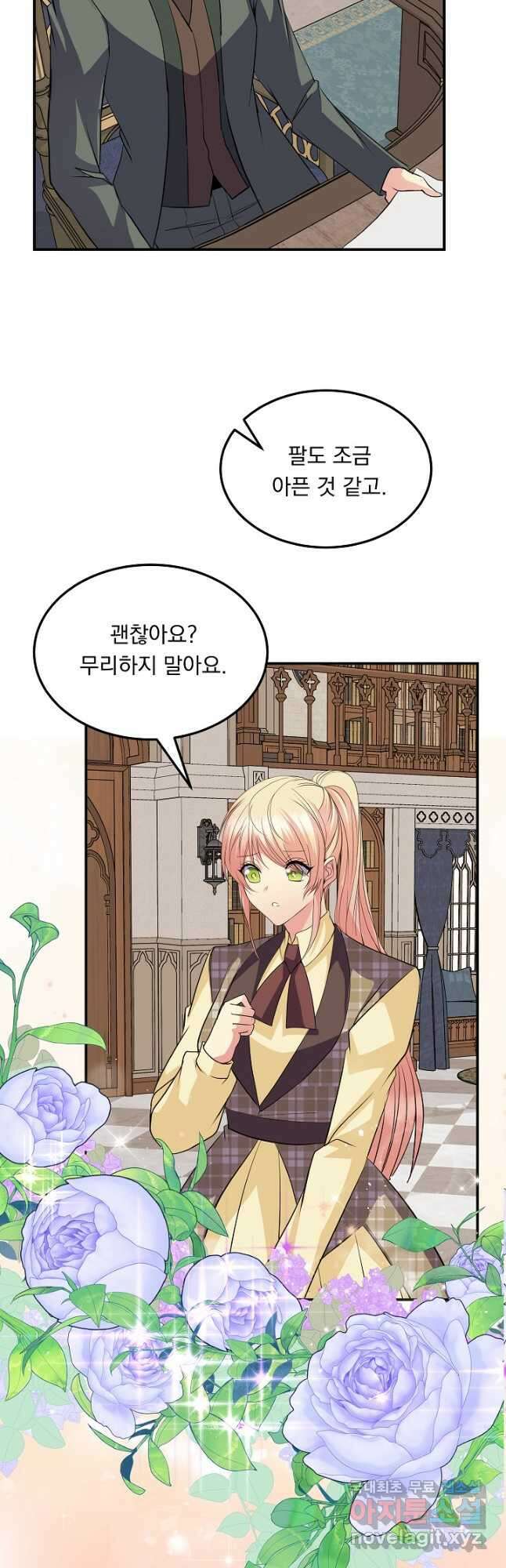 공작 부인의 은밀한 집필 58화 4