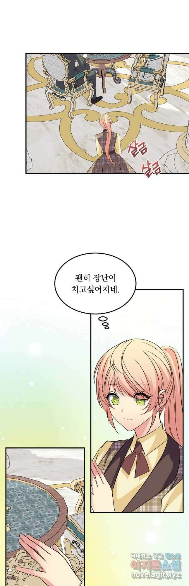 공작 부인의 은밀한 집필 58화 10