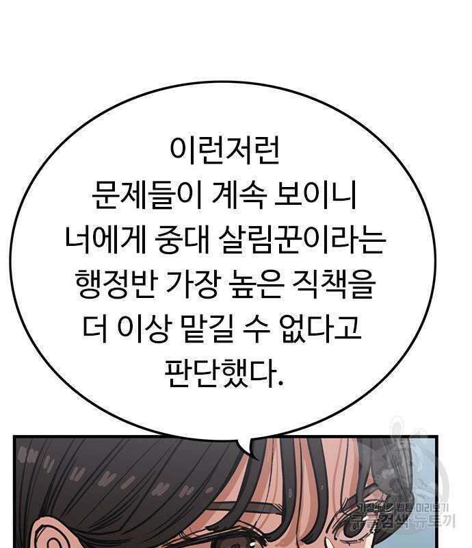 뷰티풀 군바리 388화 30