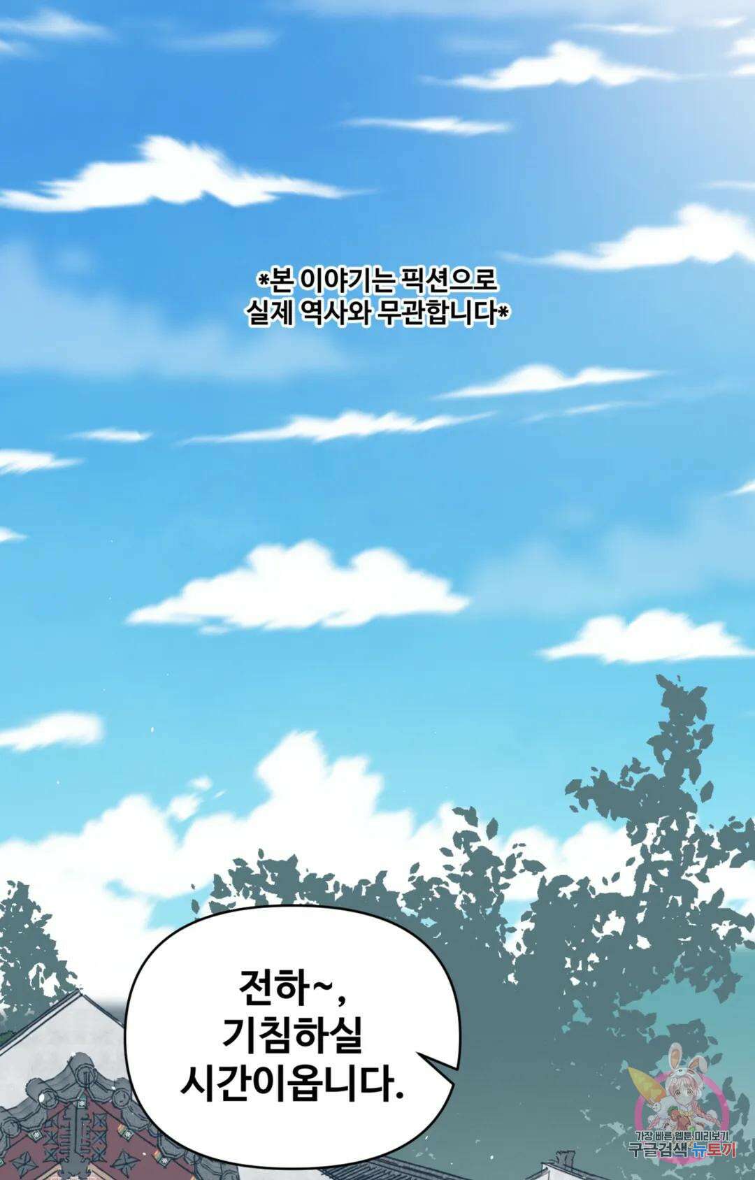 폭군의 실록 39화 1