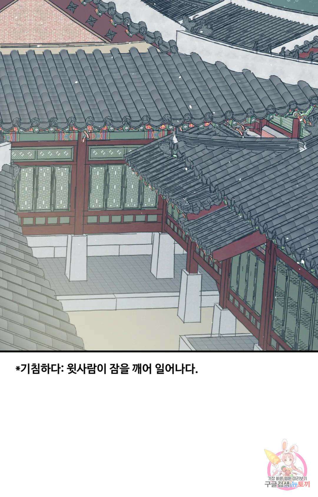 폭군의 실록 39화 2