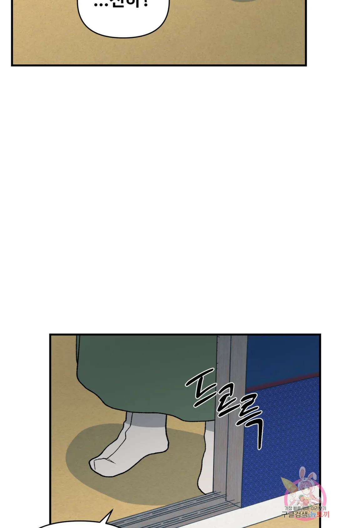폭군의 실록 39화 4