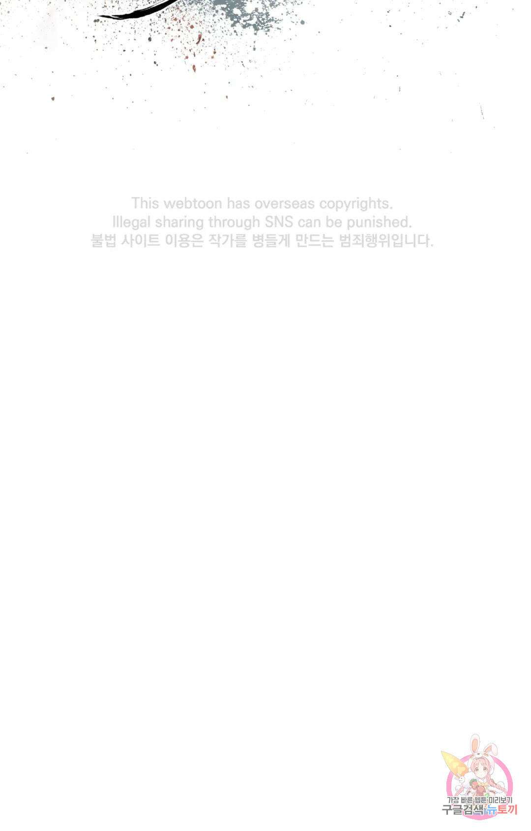 폭군의 실록 39화 10