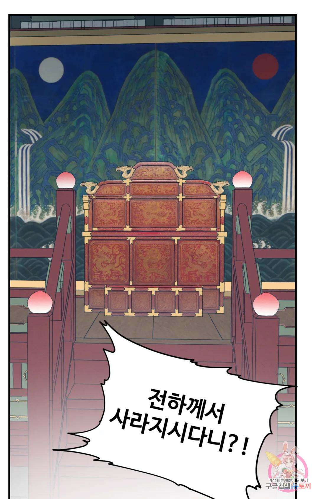 폭군의 실록 39화 11