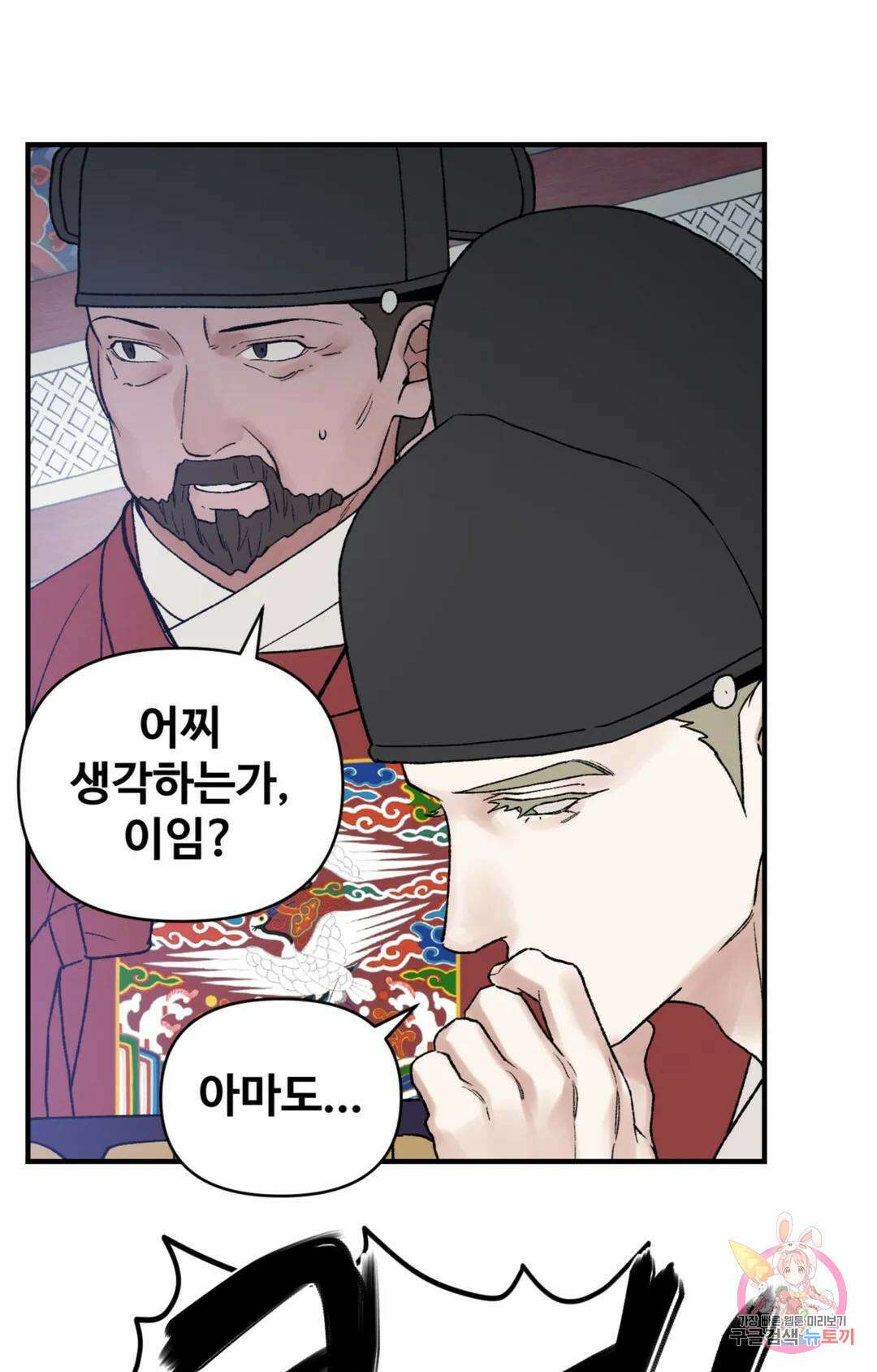 폭군의 실록 39화 14
