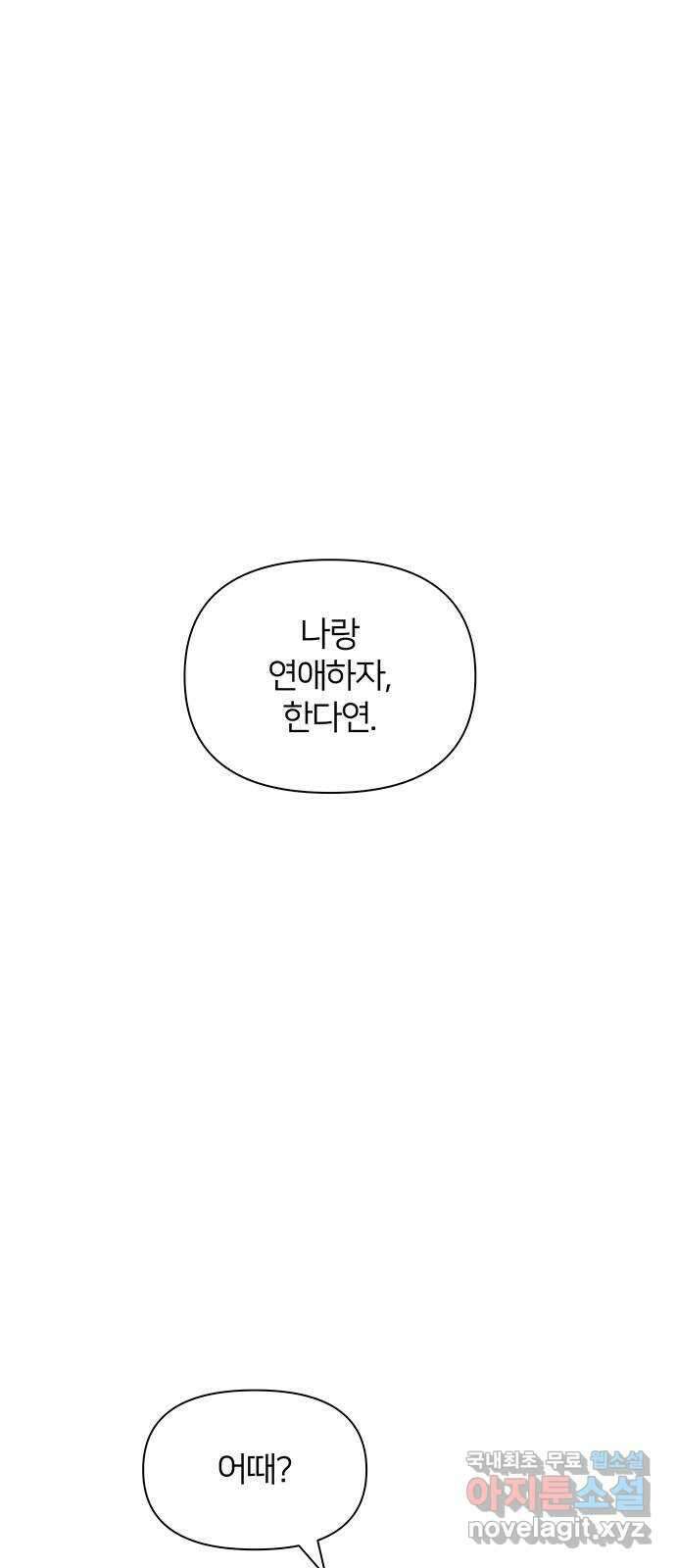 은밀한 재택근무 9화 1