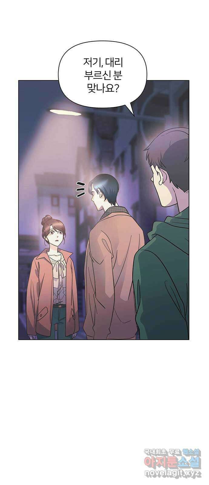 은밀한 재택근무 9화 4