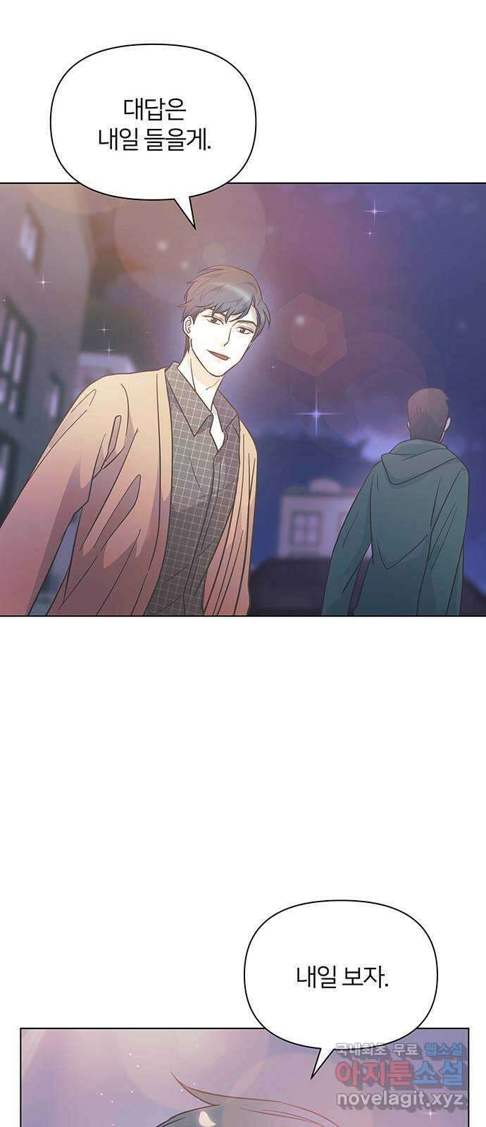 은밀한 재택근무 9화 5
