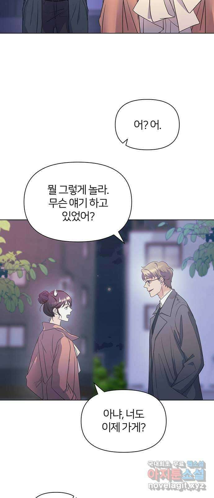 은밀한 재택근무 9화 10