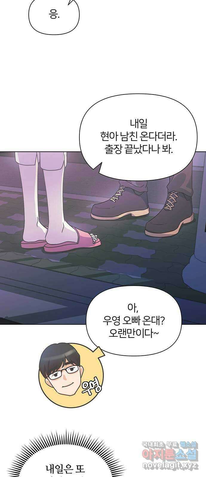 은밀한 재택근무 9화 11
