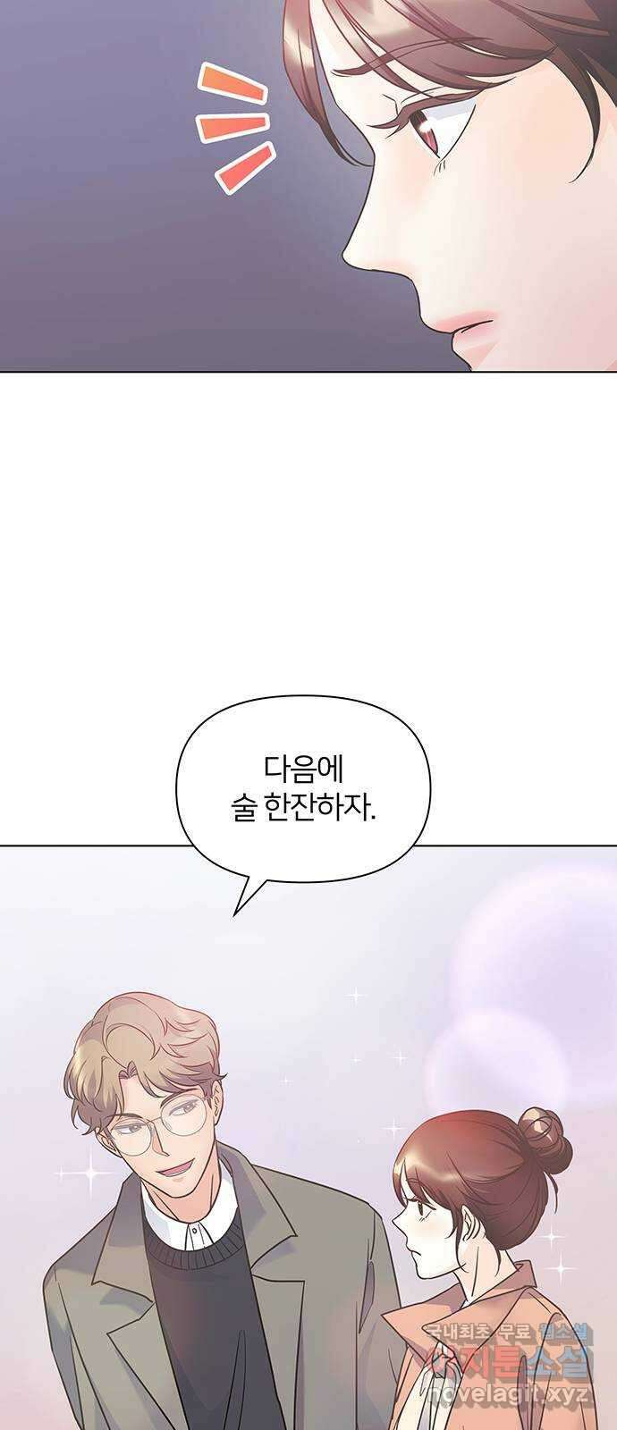 은밀한 재택근무 9화 13