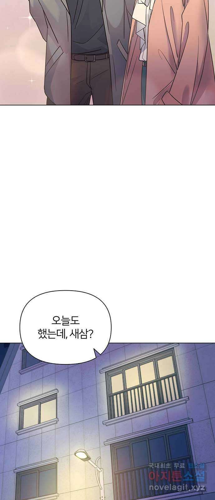 은밀한 재택근무 9화 14