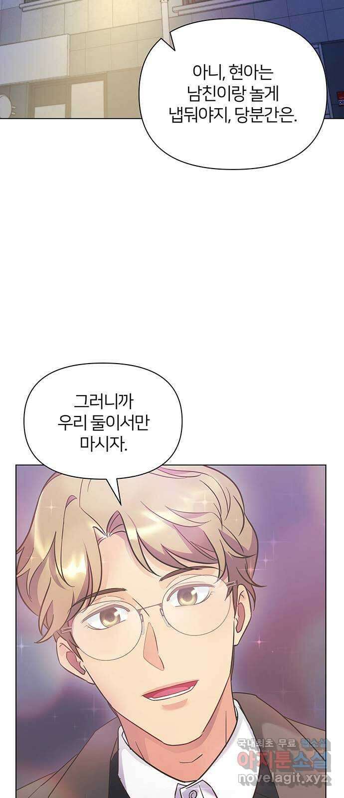 은밀한 재택근무 9화 15