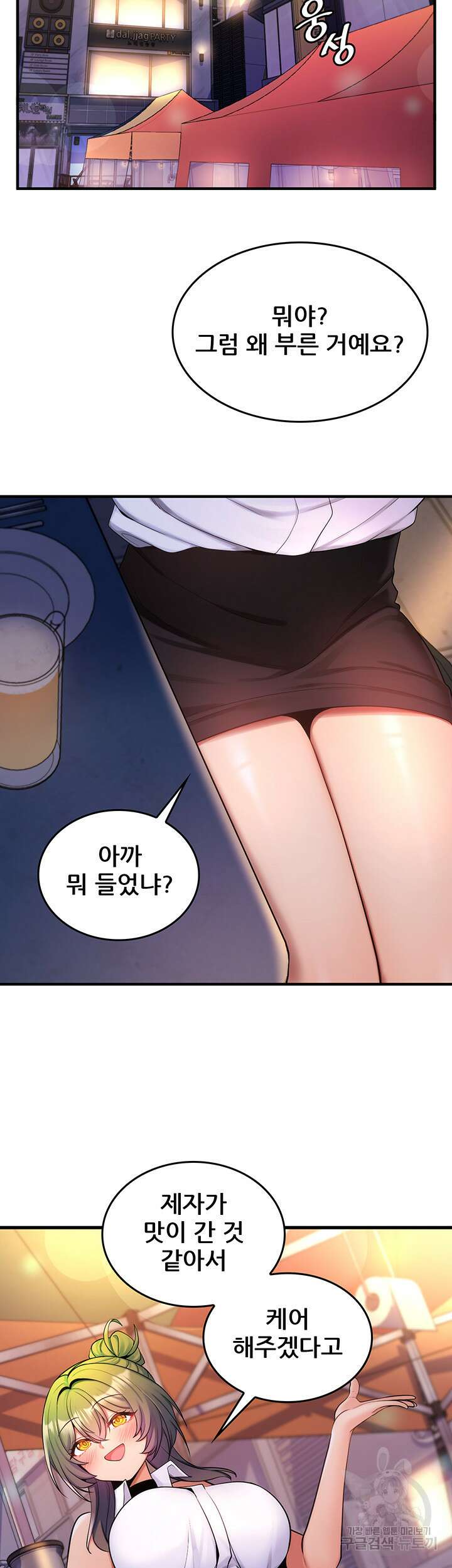 세계수를 따먹다 13화 2