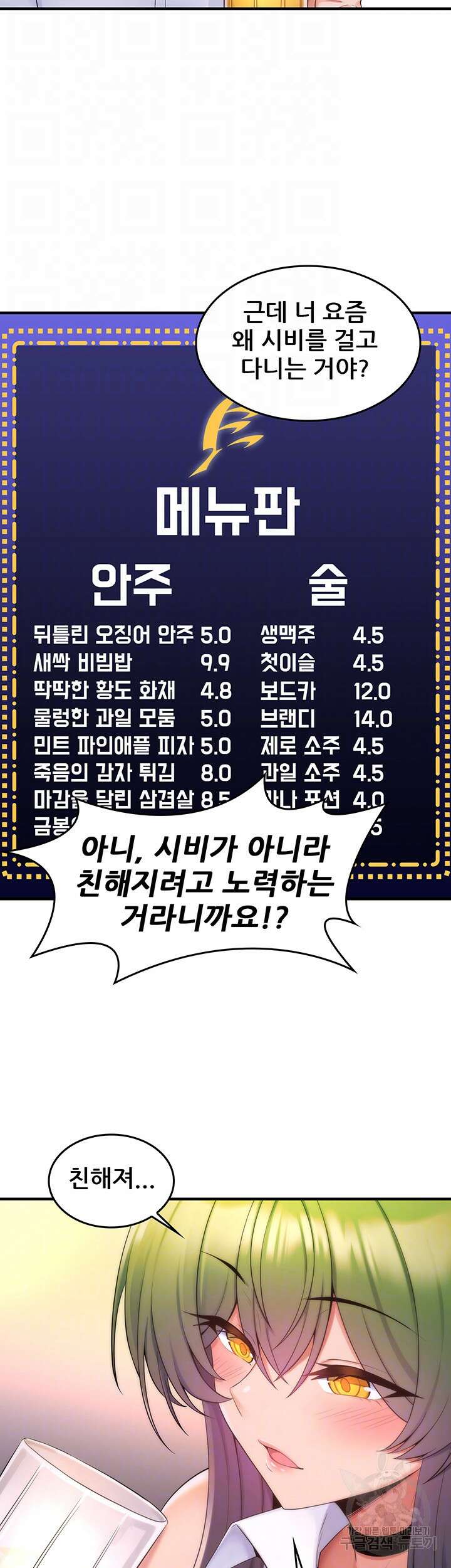 세계수를 따먹다 13화 4