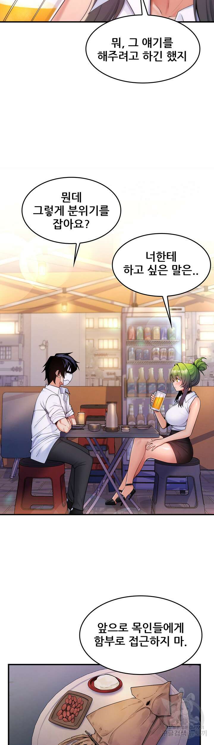 세계수를 따먹다 13화 5