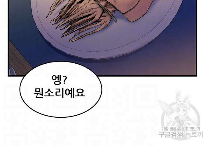 세계수를 따먹다 13화 6