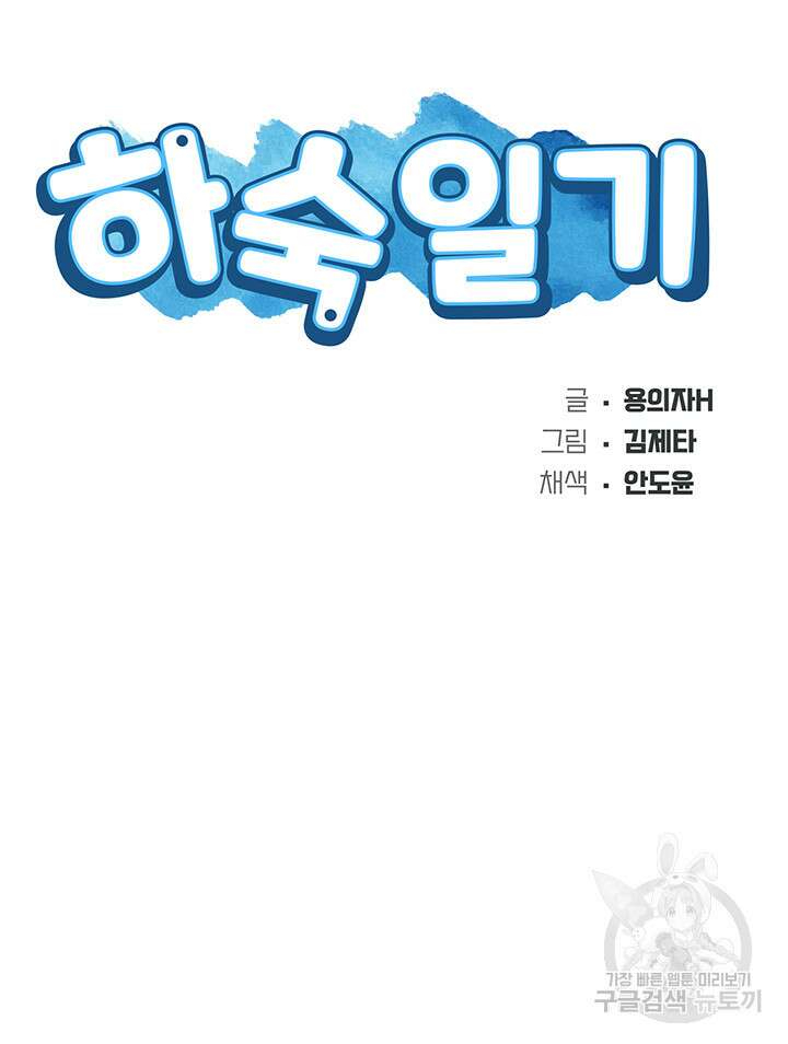 하숙일기 90화 7